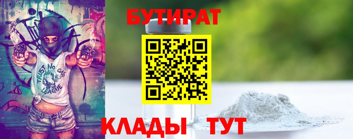 БУТИРАТ BDO 33% Тихвин