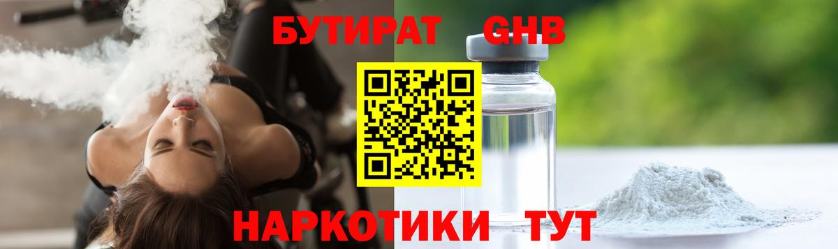Тихвин  БУТИРАТ 99%  Вход с VPN 