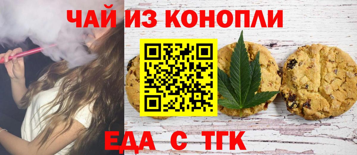 Еда ТГК конопля Тихвин