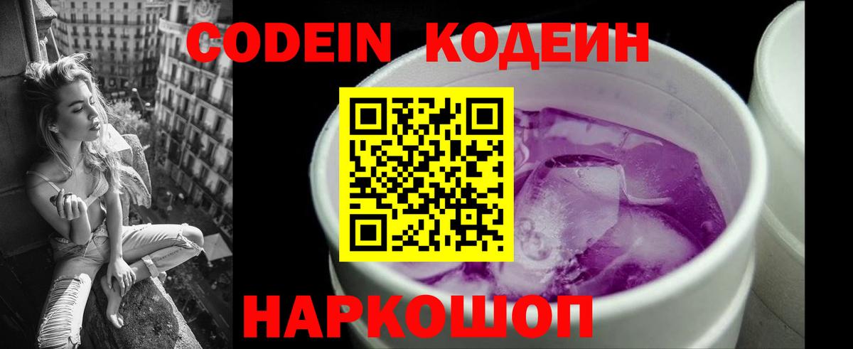 Кодеин напиток Lean (лин)  Codein напиток Lean (лин)  Тихвин  Вход с VPN 