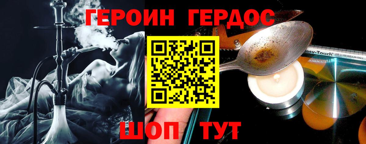 Героин Heroin  Вход с VPN  Тихвин 