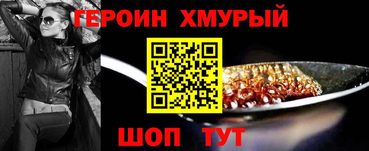 Героин Heroin Тихвин